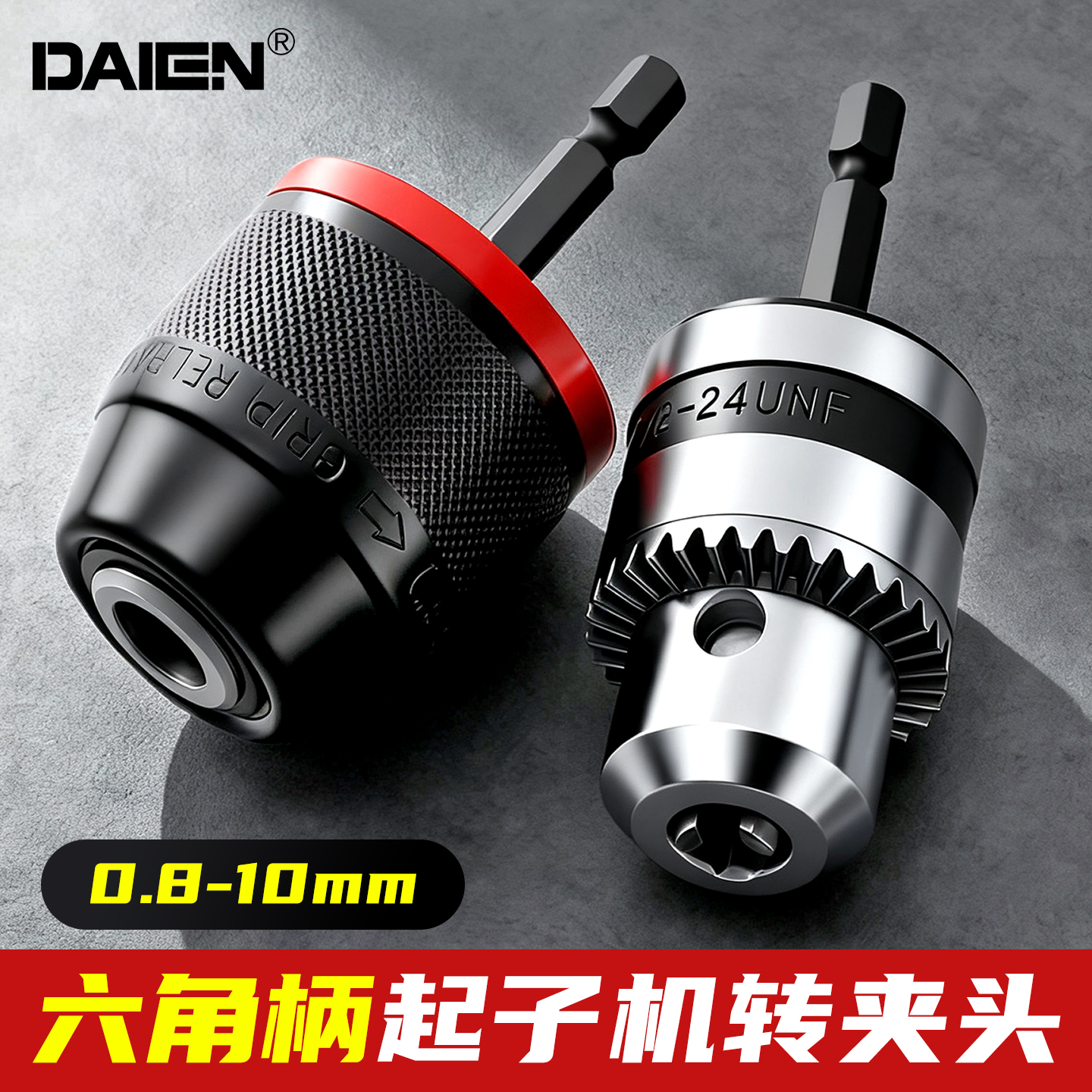 【自锁夹头】六角柄起子机转换头