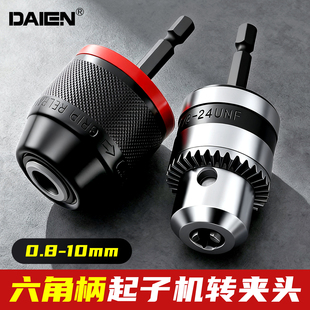 起子机转换头六角柄转换夹头电动手电钻配件大全棘轮自锁通用接头