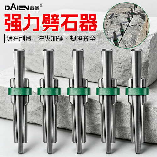 【破石头神器】强力劈石器