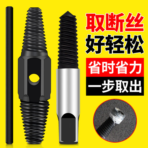断丝取出器水龙头螺丝双头丝锥