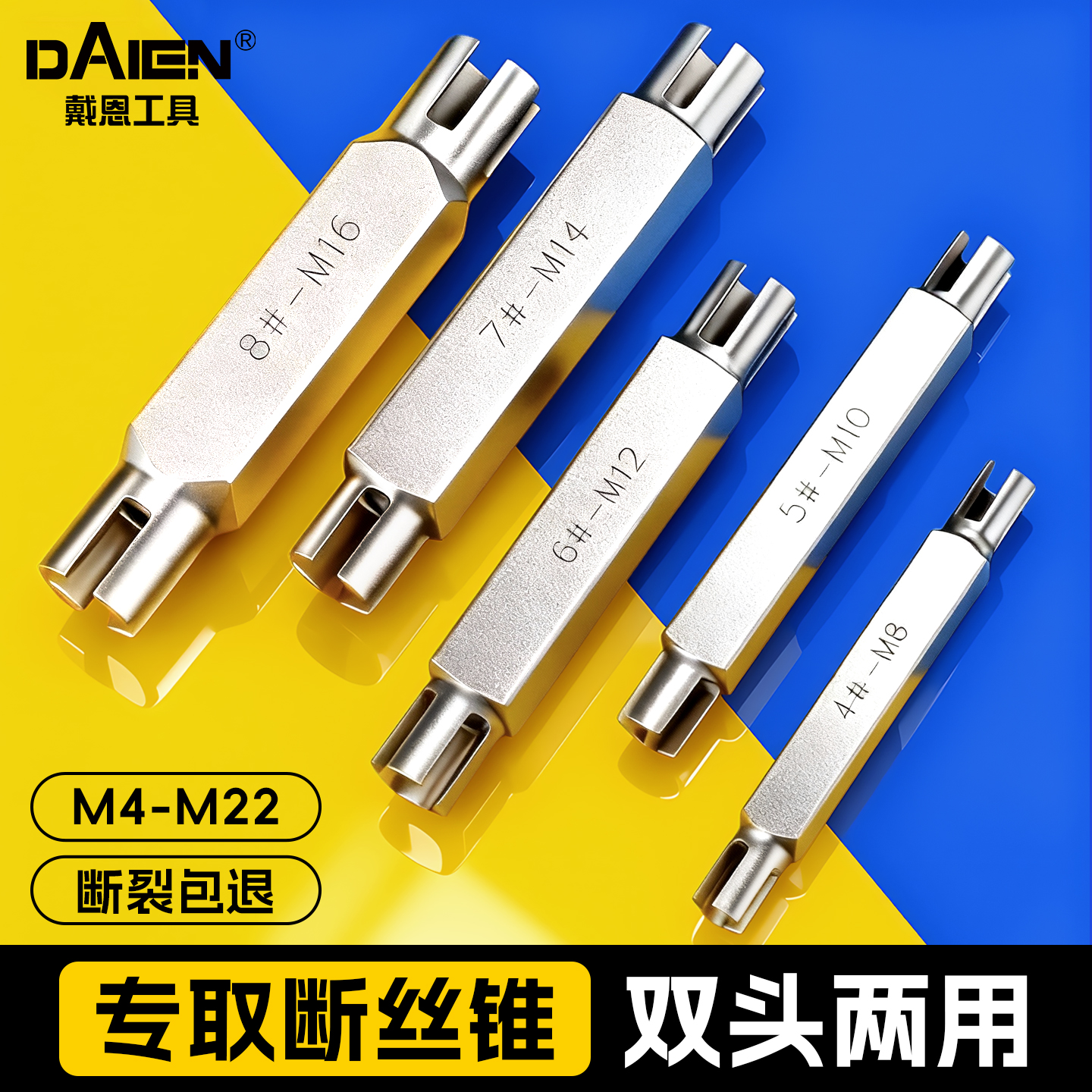 【双头设计】断头丝锥取出器