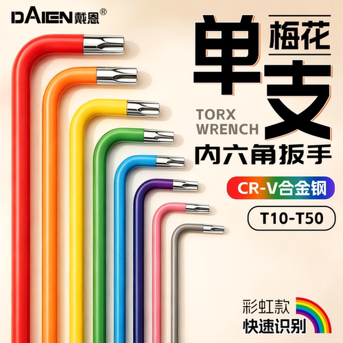 【合金钢】梅花内六角扳手套装