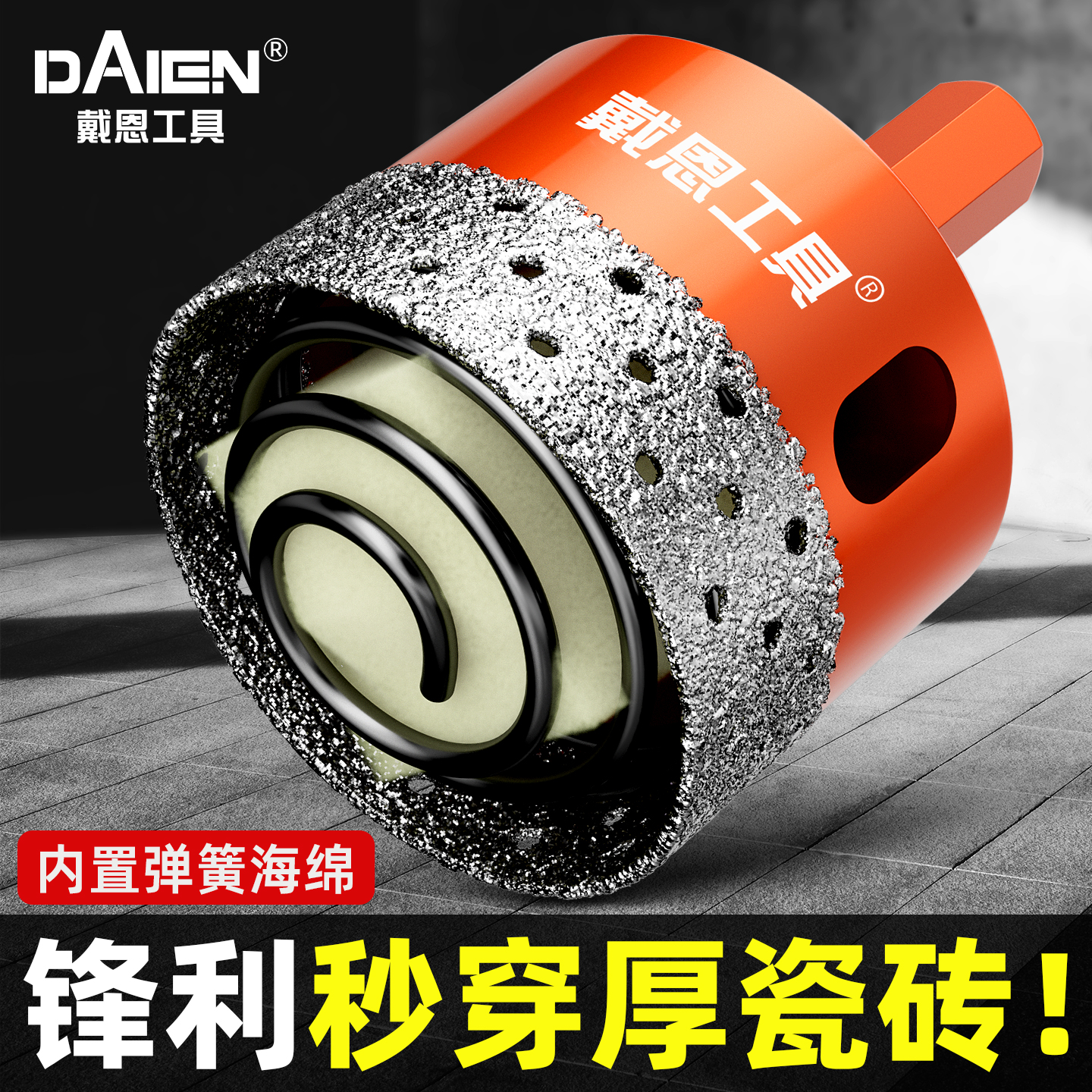 【带弹簧不卡钻】干打瓷砖开孔器