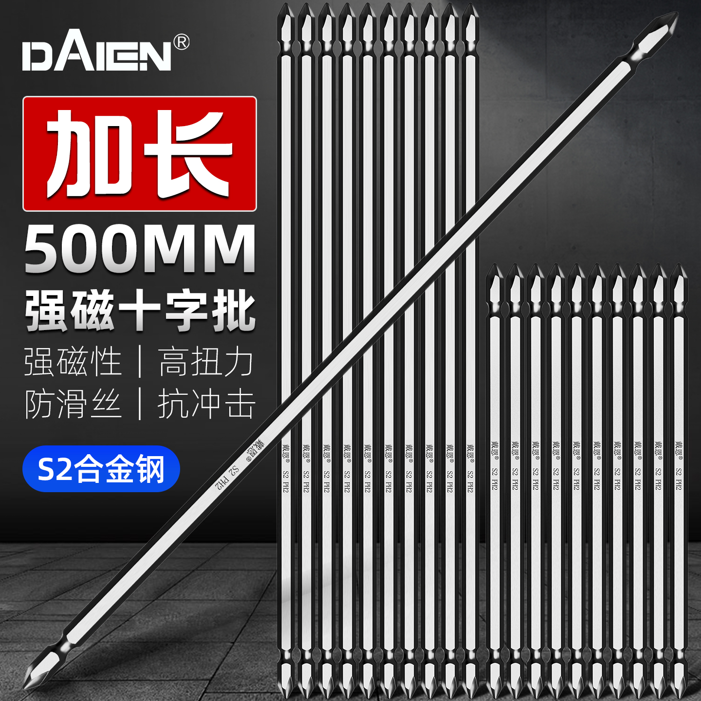 【S2合金钢】加长十字高硬批头
