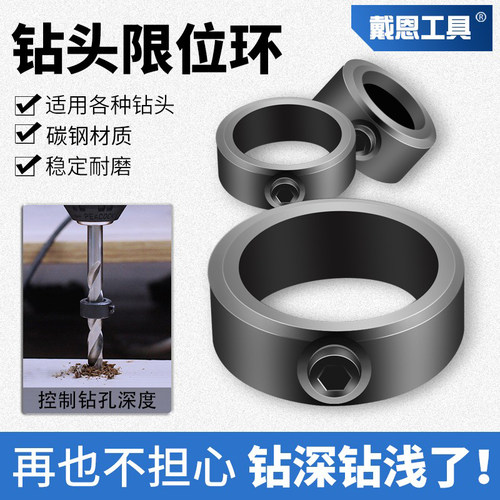麻花钻定位限位环木工钻头夹紧器