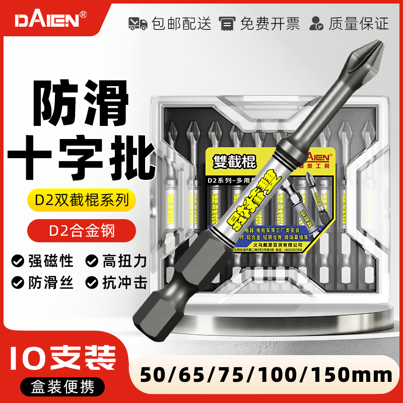 【十支盒装】带锯齿防滑十字批头
