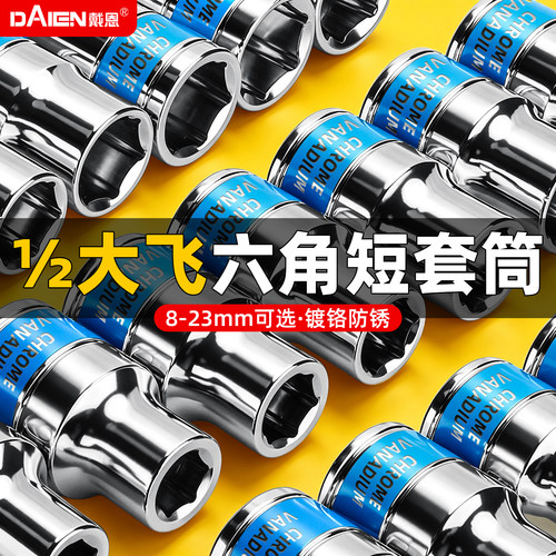 【升级蓝带】大飞镜面套筒全规格