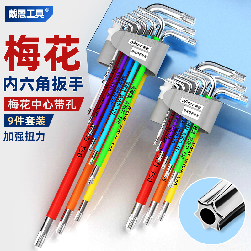 双头梅花内六角扳手套装多功能