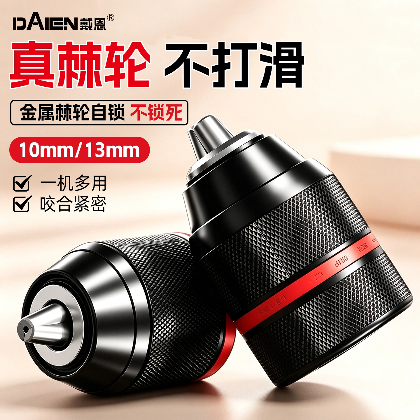 【10mm/13mm】金属棘轮自锁夹头图片