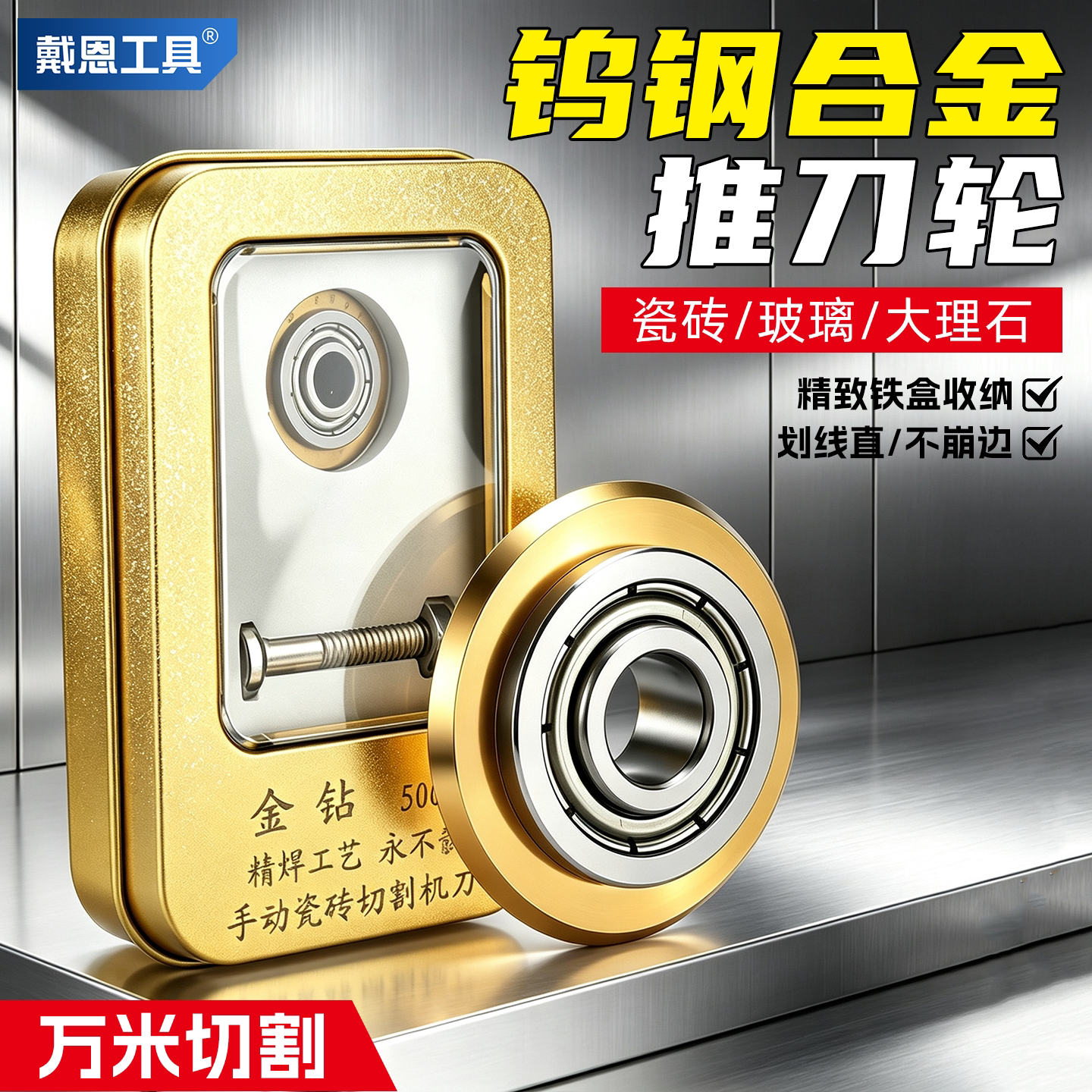 精致铁盒收纳！万米切割推刀刀头图片
