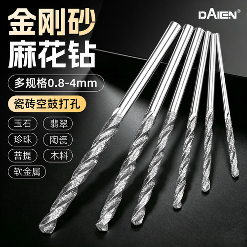 【0.8-4mm】金刚砂麻花钻头小号