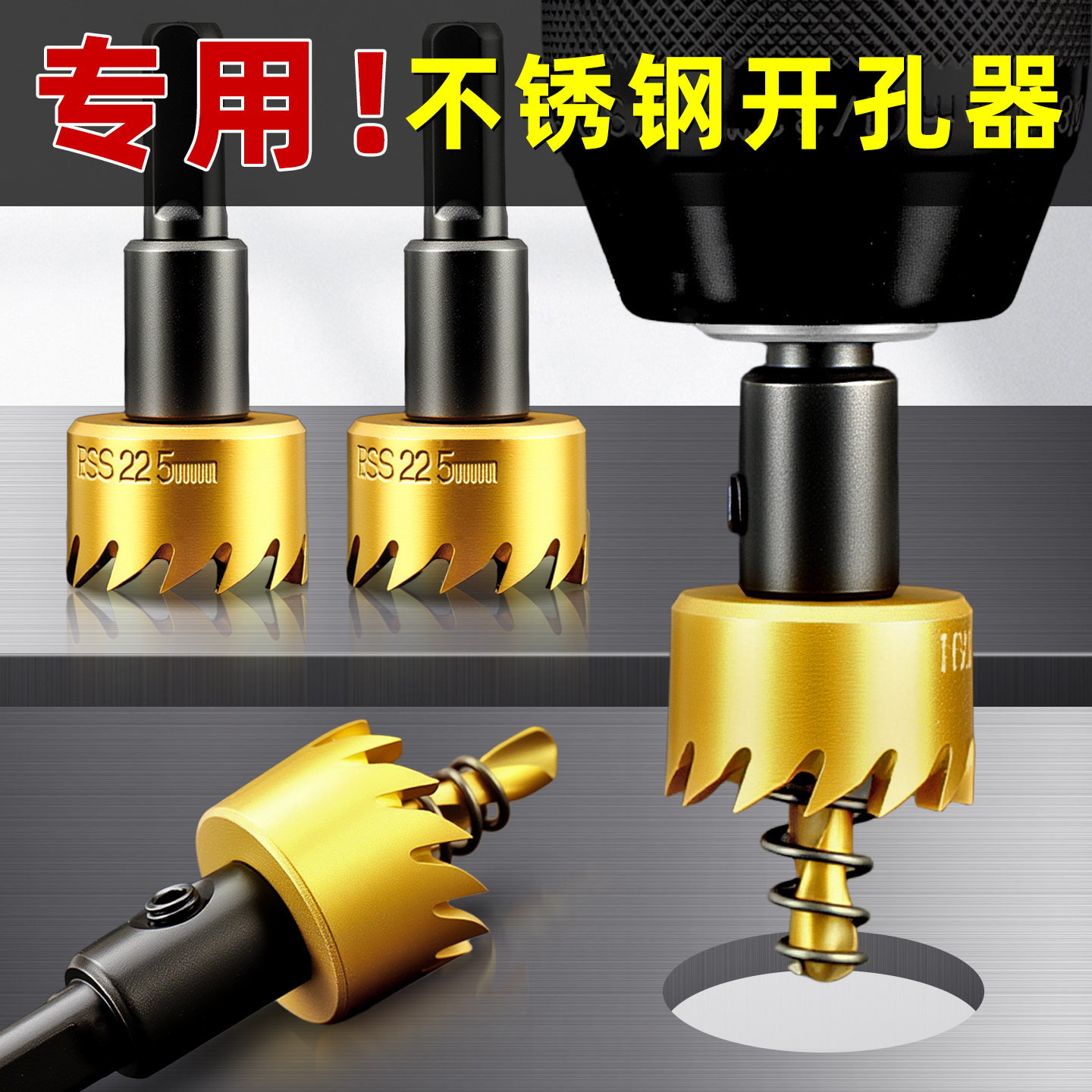 专打金属！六角柄不锈钢开孔器