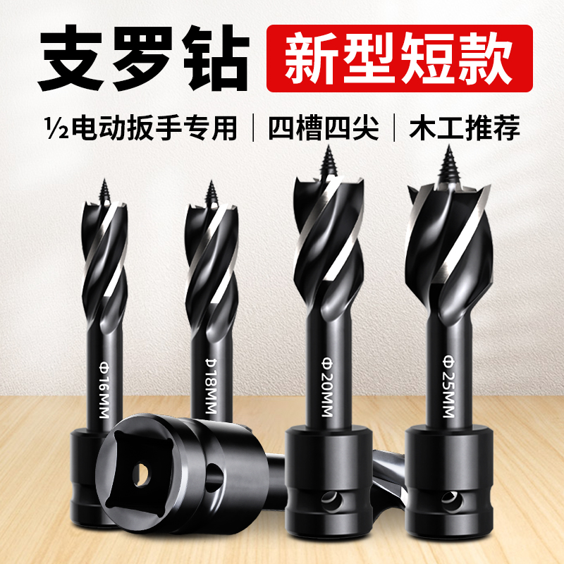 1/2电动扳手专用支罗钻钻孔神器