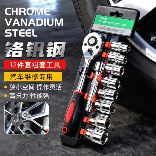 【汽修专用】棘轮扳手套筒套装