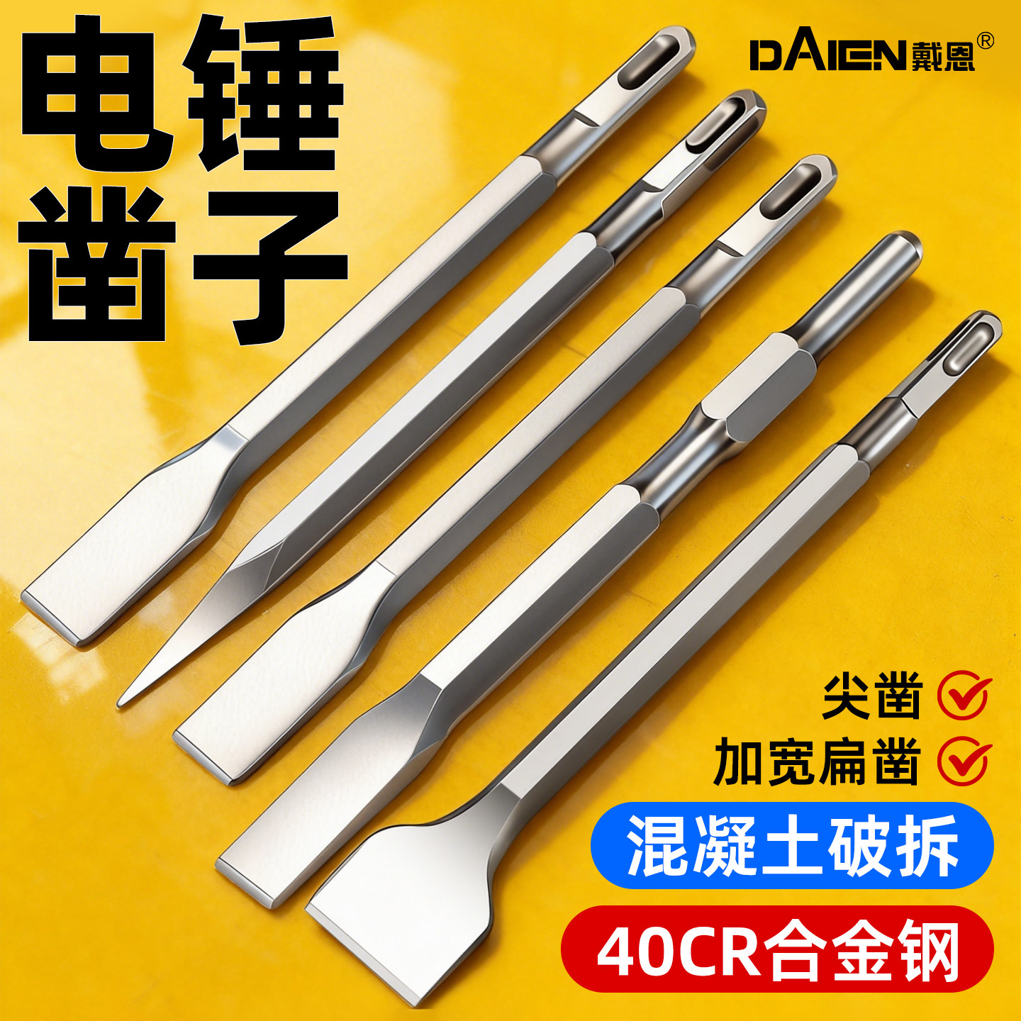 【快速破碎】电锤凿子冲击钻头图片