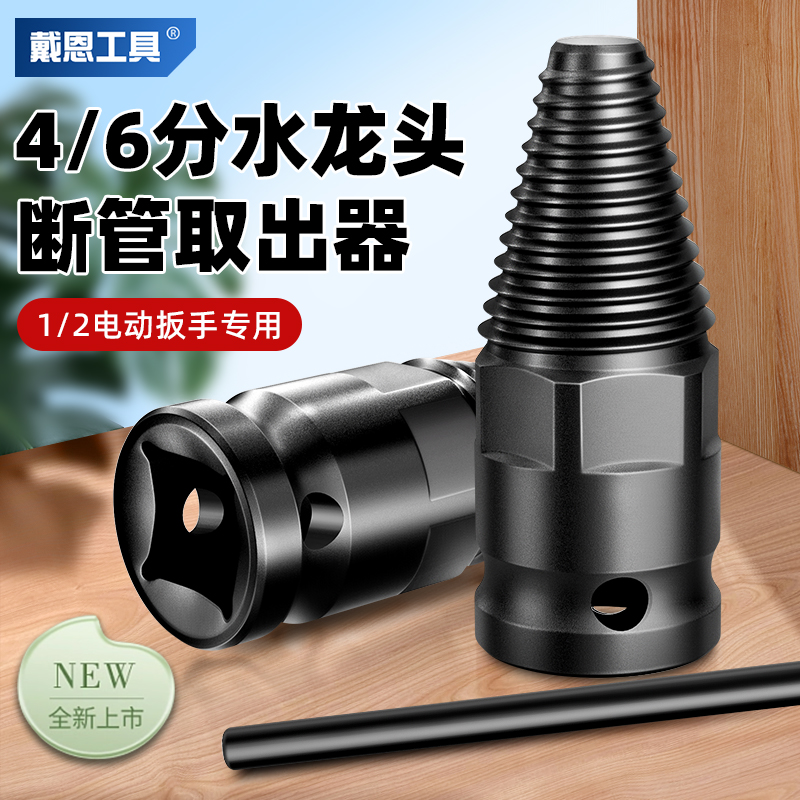 电动扳手断丝取出器四六分一体