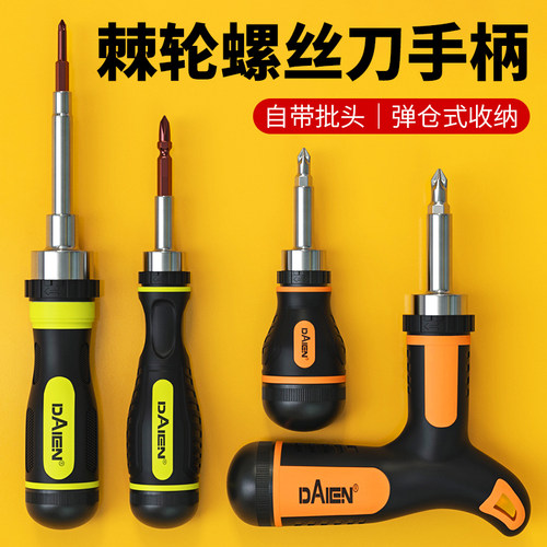 棘轮螺丝刀手柄批头强磁十字一字