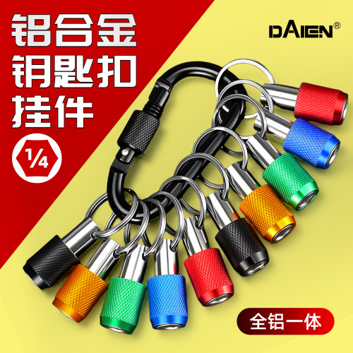 【官方推荐】多合一钥匙扣挂件