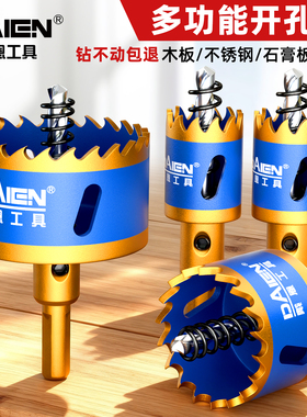 开孔器木工多功能打孔钻头金属木板石膏板铁皮塑料PVC神器手电钻