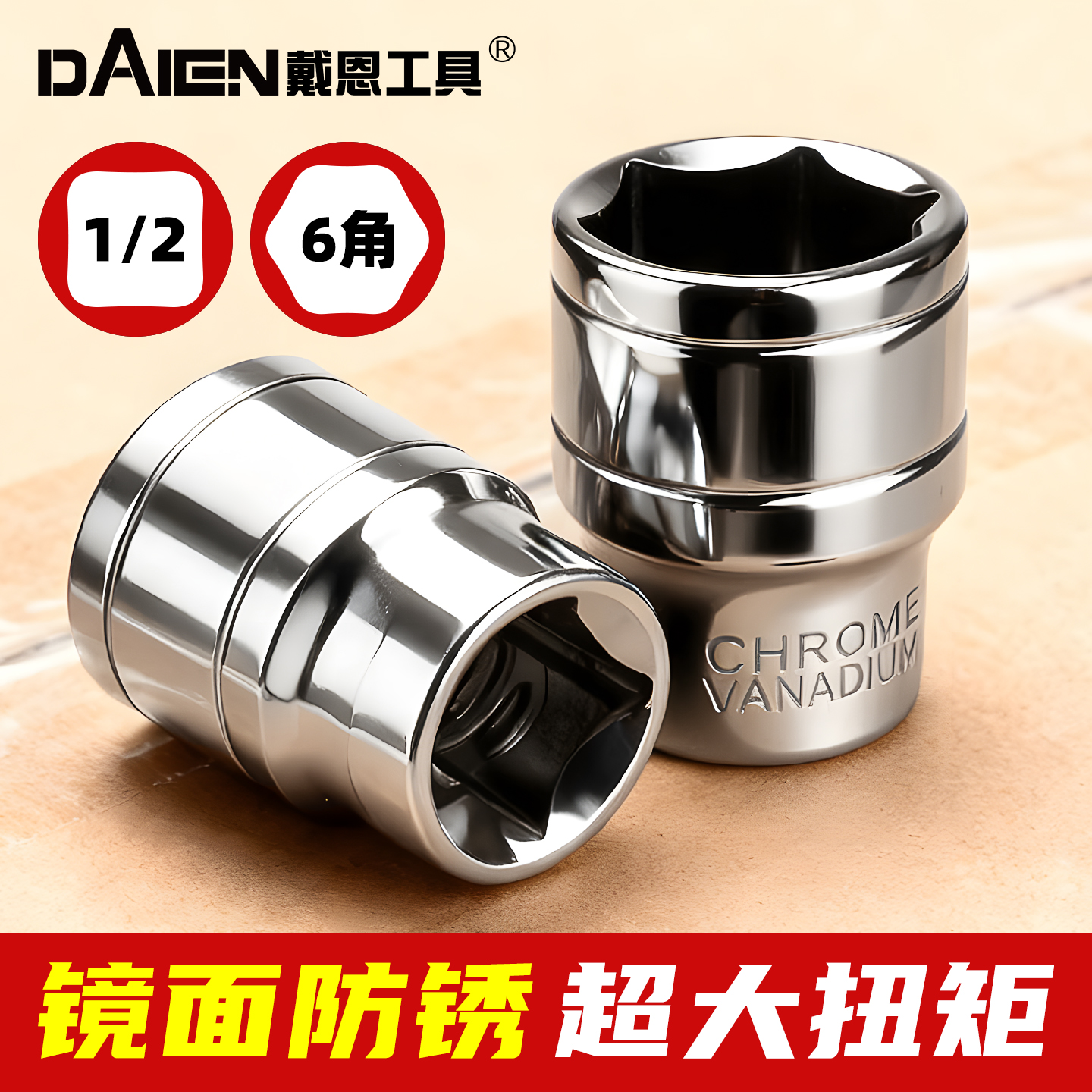 【1/2大飞】镜面套筒头短款单个