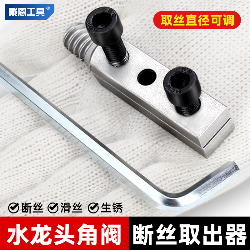 新型断丝取出神器【送六角扳手】
