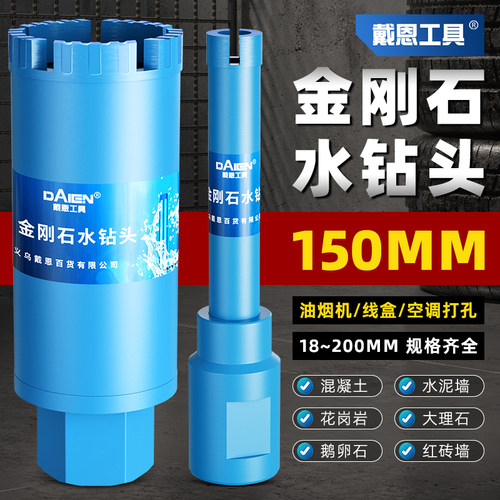 【150mm】短款水钻头18~200mm