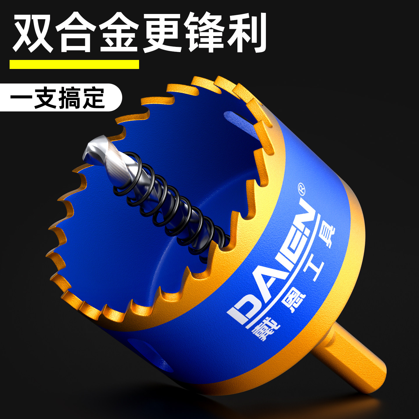 【软硬通吃】木工开孔器打孔钻头图片