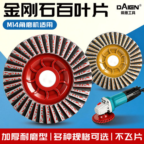 【M14角磨机适用】金刚石百叶片