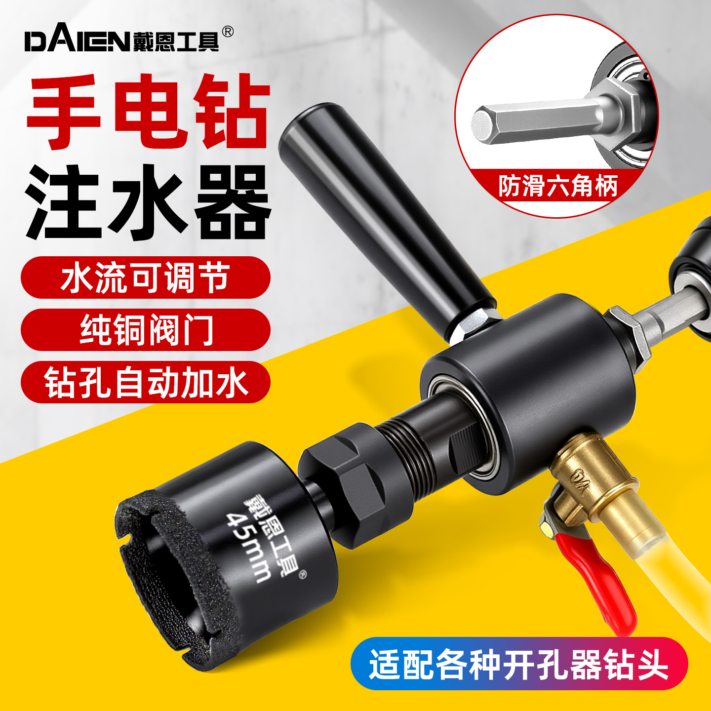 【自动加水】手电钻注水器