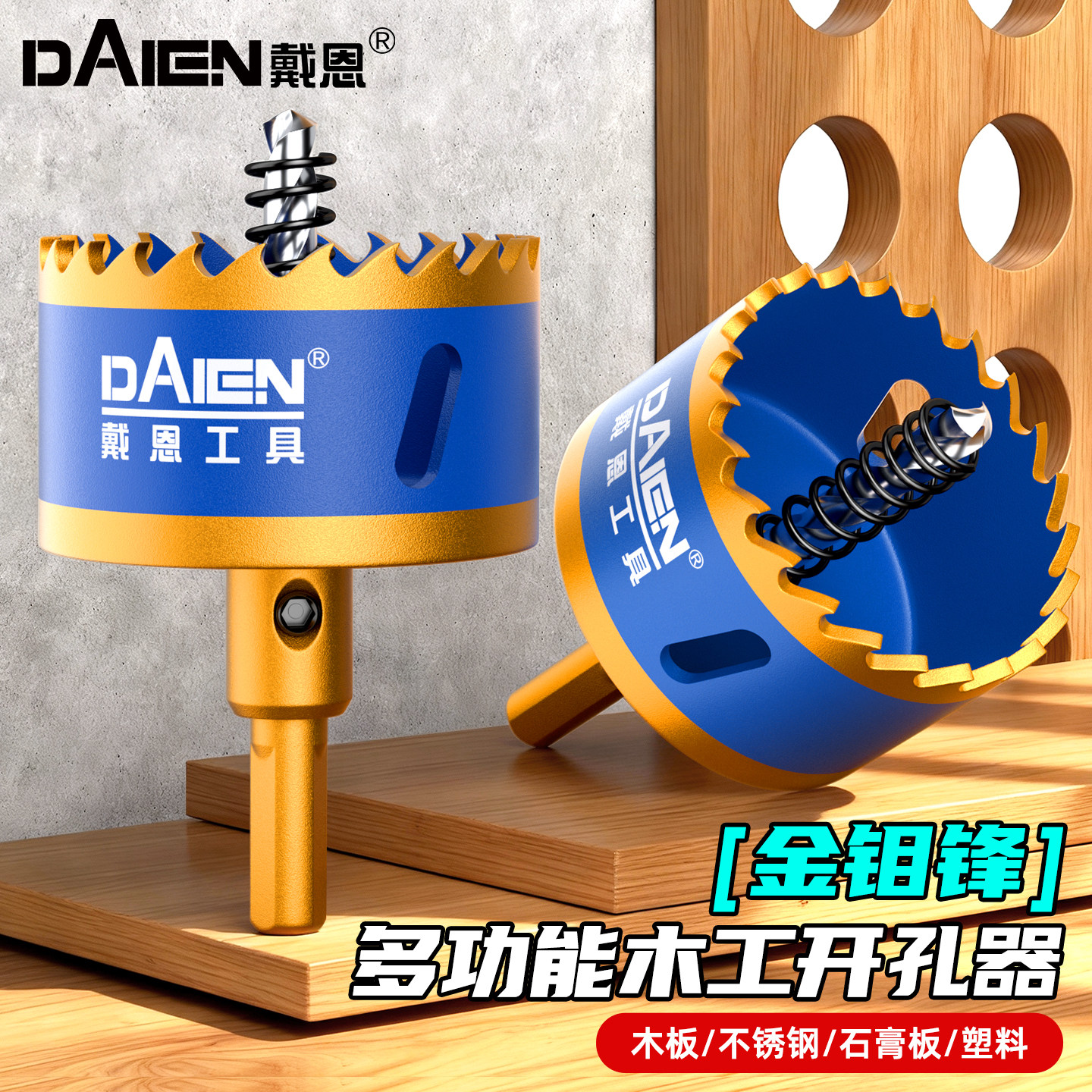 【钻孔神器】木材/不锈钢/石膏板
