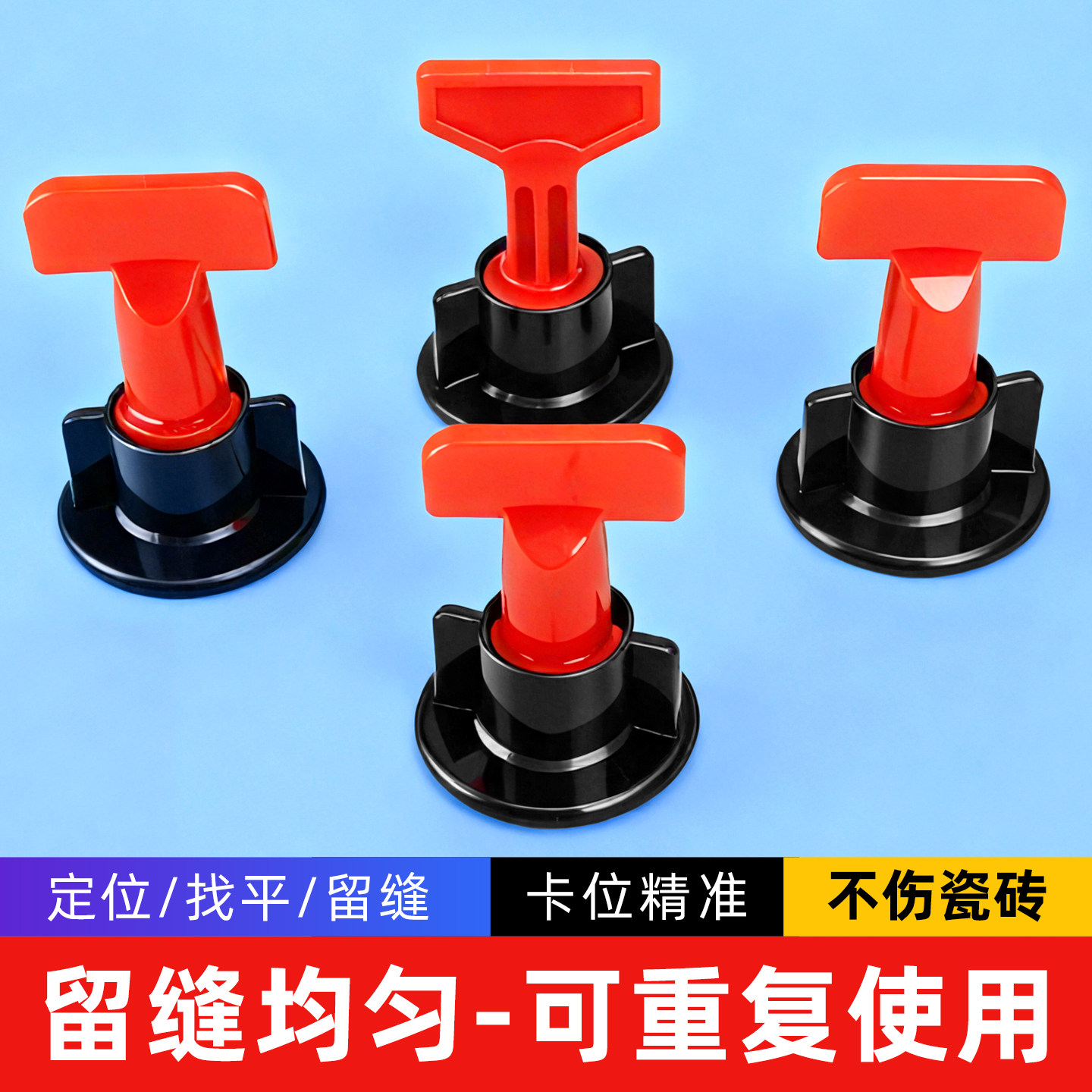 【定位/找平/留缝】瓷砖找平器