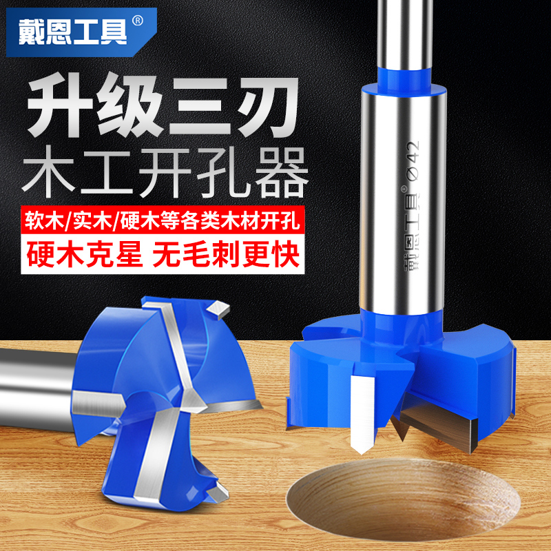 升级三刃木工开孔器木板开孔专用