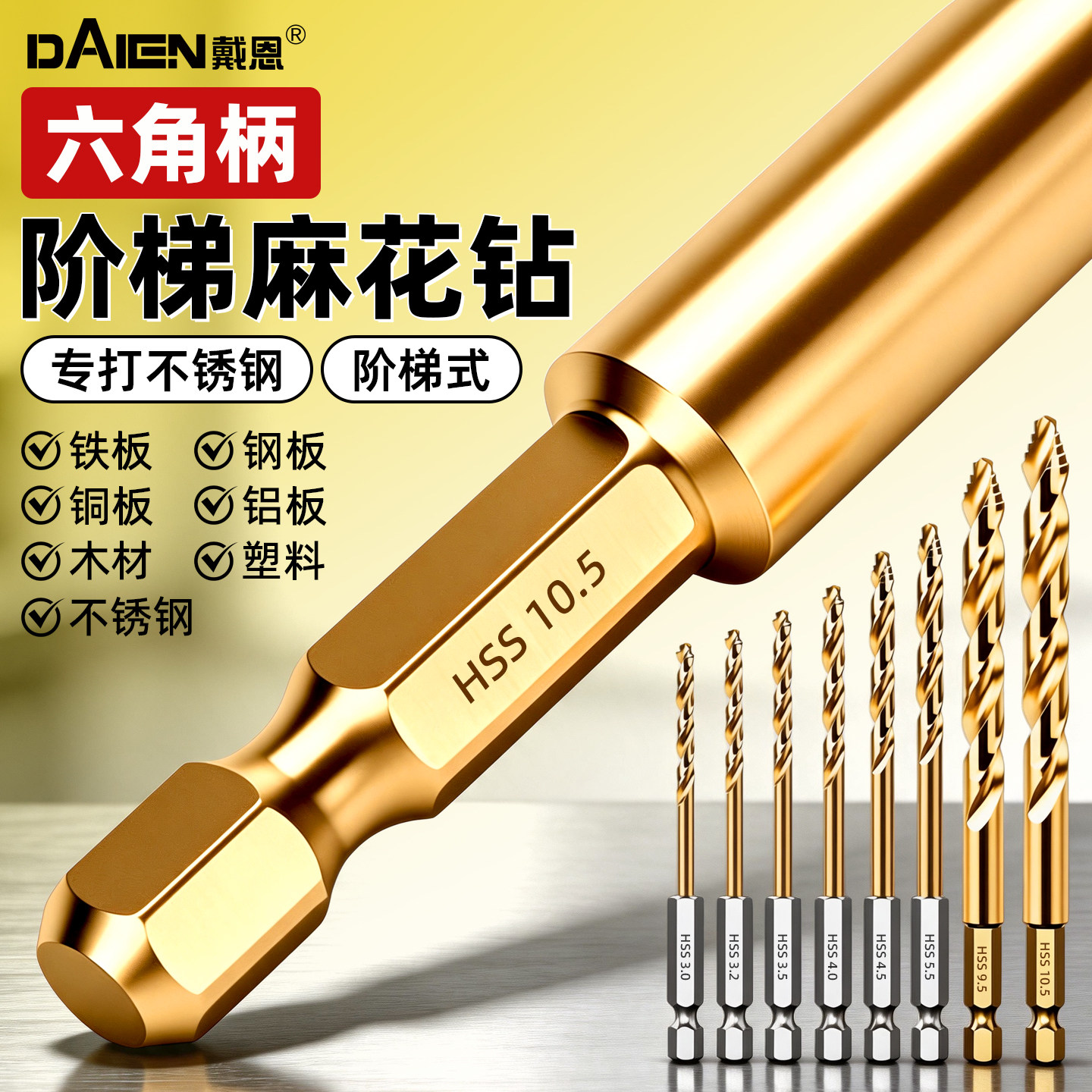 【阶梯式】六角柄高速钢麻花钻头图片