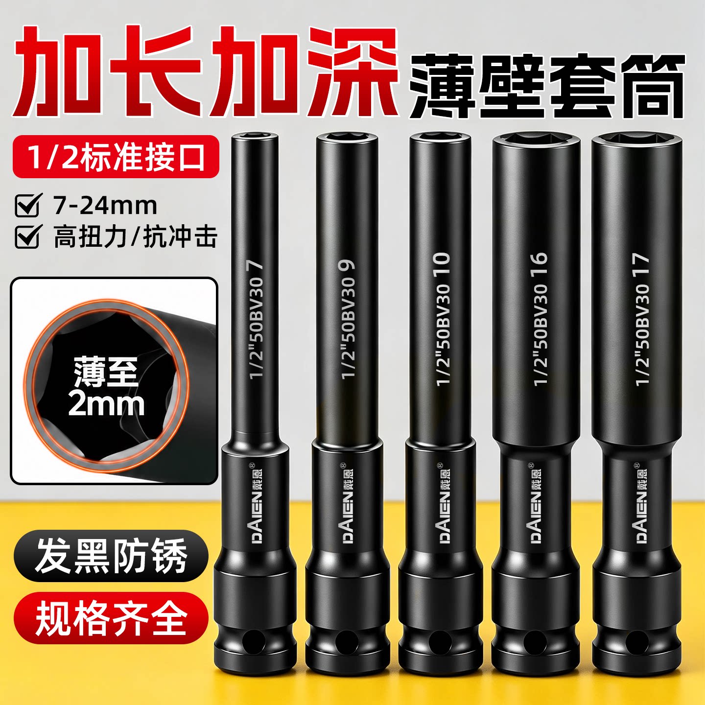 加长电动扳手薄壁套筒空心六角套头套管高强度摩托车汽修拆卸工具