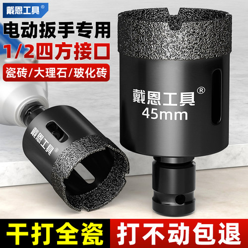 电动扳手开孔器干打瓷砖玻璃石材