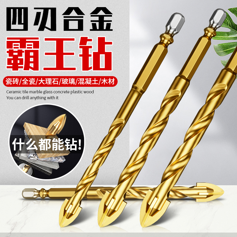 四刃合金霸王钻头专打瓷砖混凝土