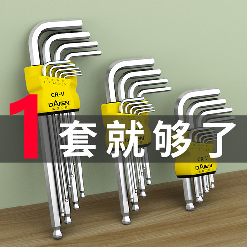 戴恩工具内六角扳手套装
