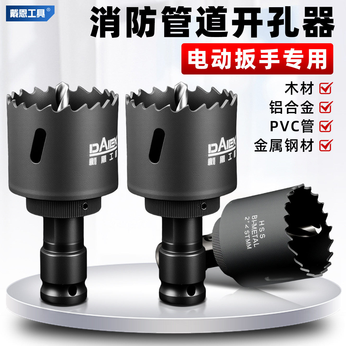 电动扳手专用消防管道开孔器扩孔