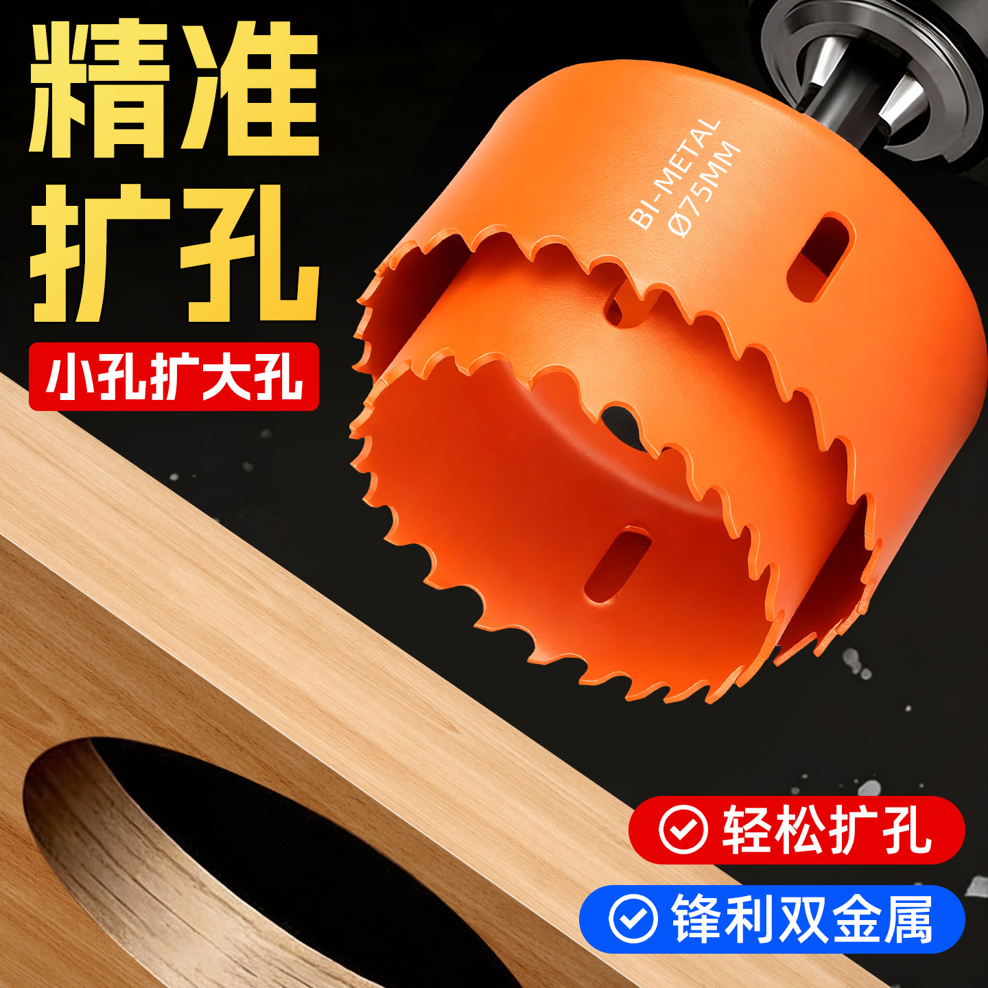 木工开孔器钻头小孔变大器扩孔神器木板筒灯75mm石膏板手电钻专用