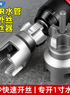 PPR水管1寸管4分6分内外丝开丝器新型螺纹攻丝工具塑料管套丝神器