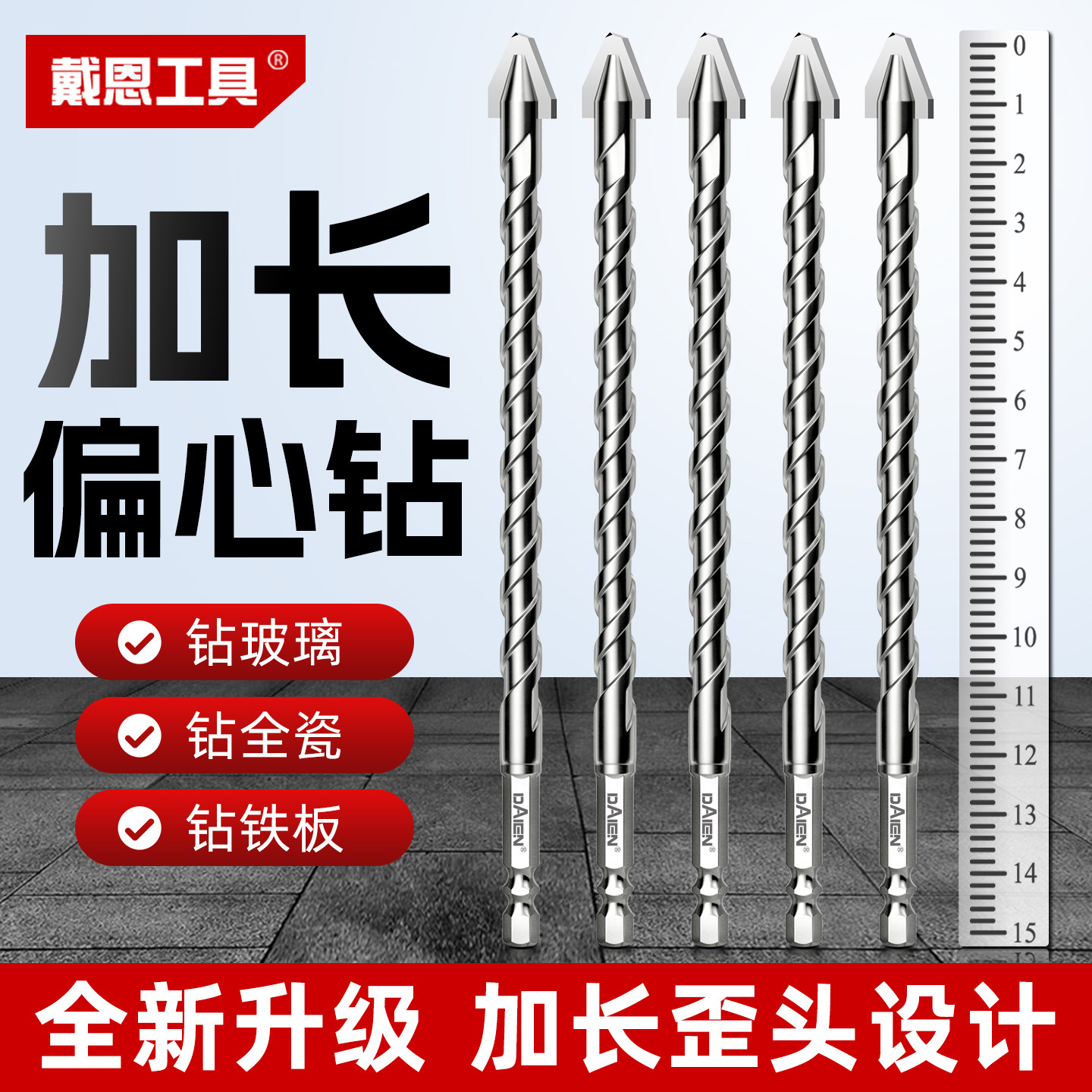【加长超硬】歪头偏心钻头150mm图片