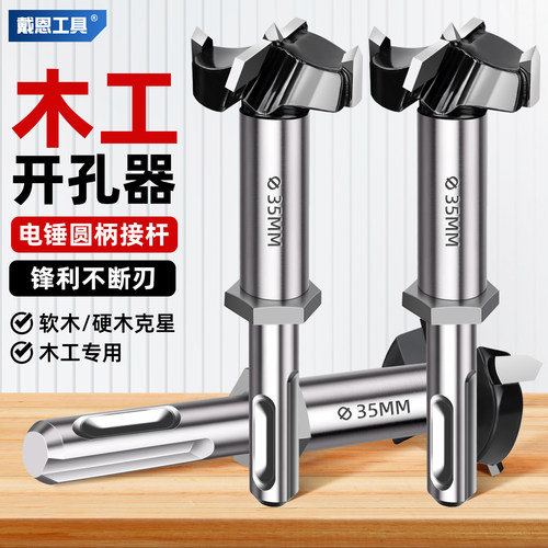 【秒穿硬木】电锤圆柄木工开孔器