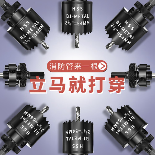 M42消防金属管道开孔器