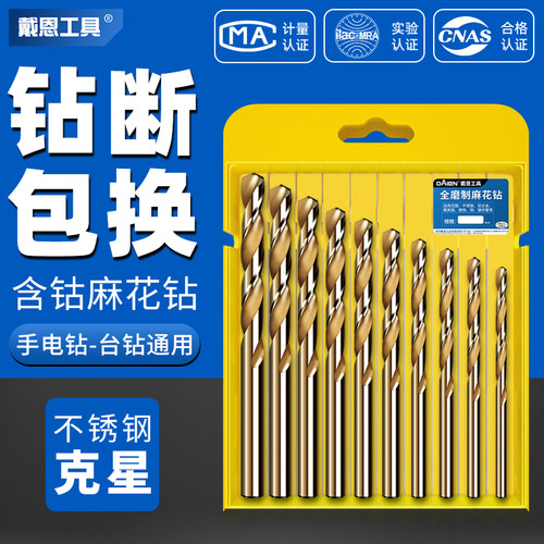 超硬含钴麻花钻头【专打不锈钢】