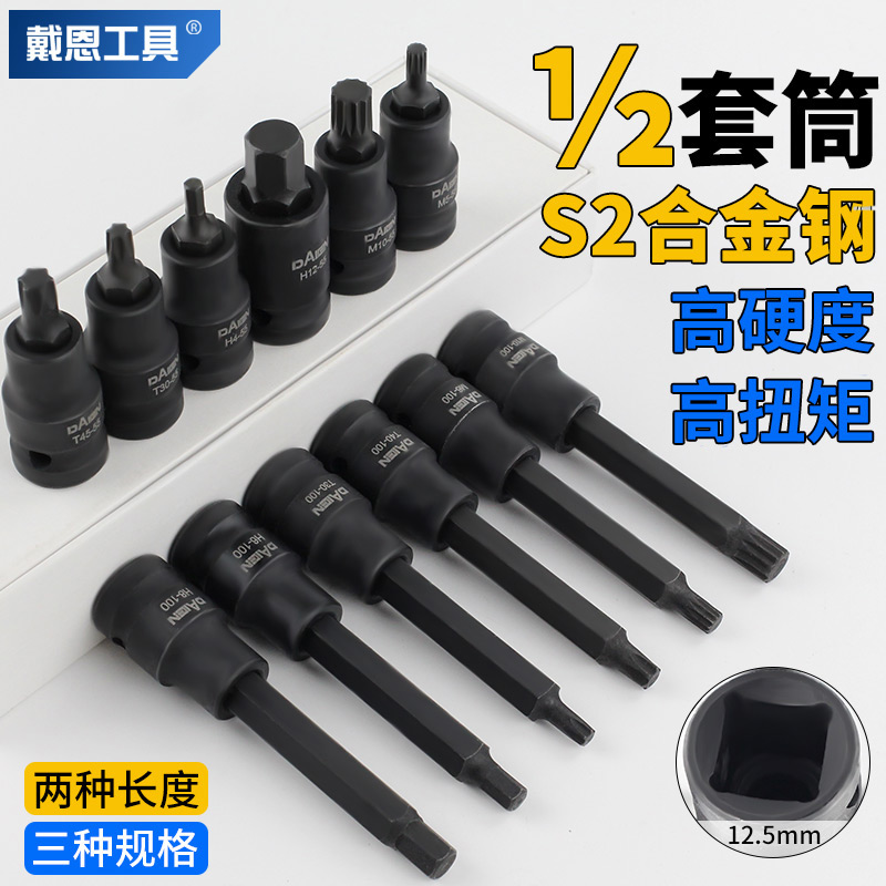 戴恩工具S2合金钢压批分体套筒