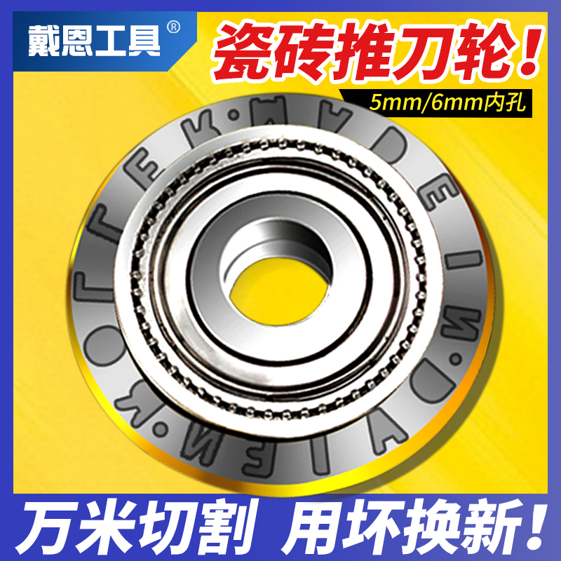 瓷砖推刀刀头合金滚轮手动切割机配件专用刀片万米划地砖玻璃神器 五金/工具 瓷砖推刀 原图主图