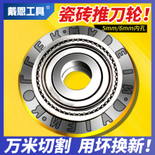 瓷砖推刀刀头合金滚轮手动切割机配件专用刀片万米划地砖玻璃神器