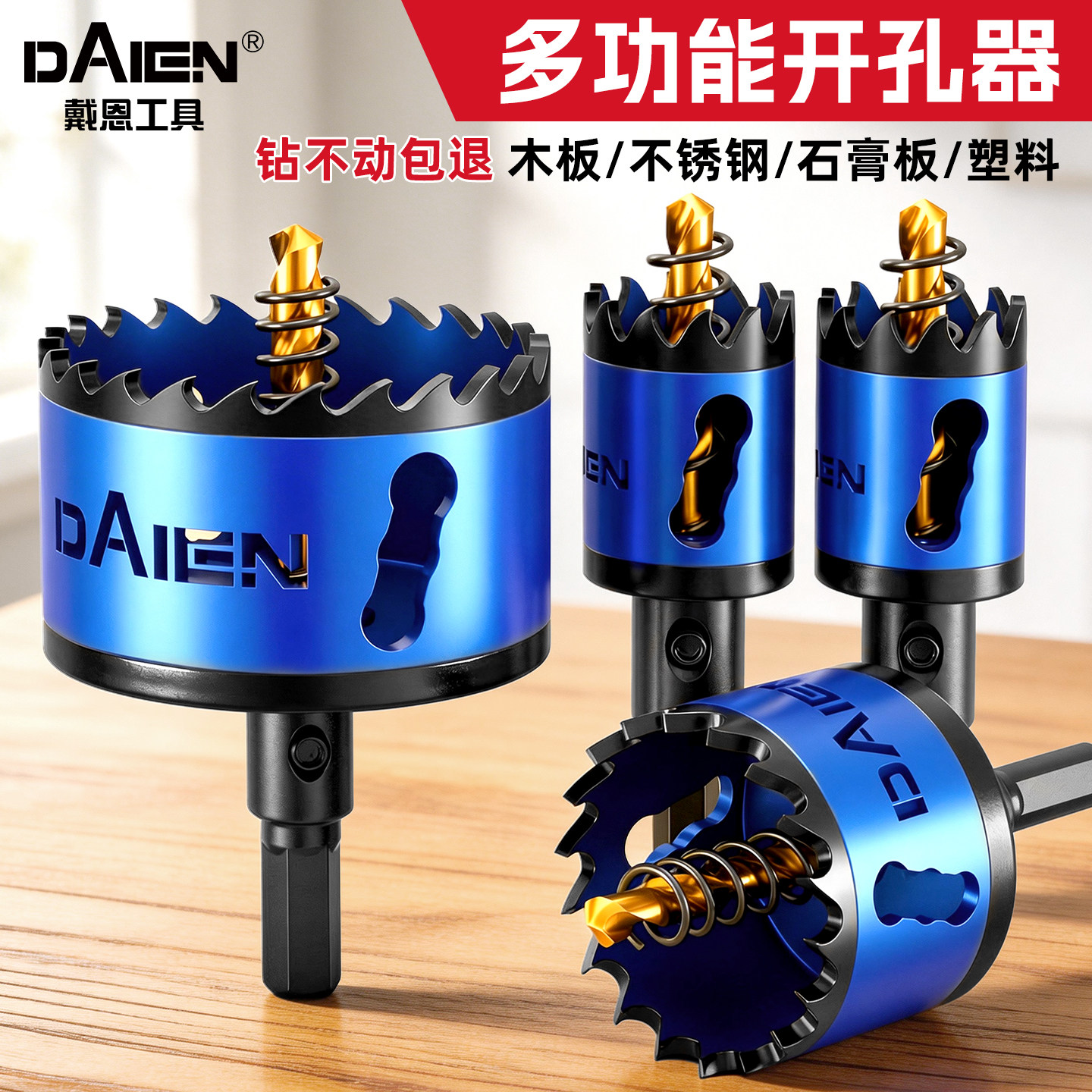 木工开孔器木板木材石膏板塑料铁皮打孔钻头75筒灯手电钻钻孔神器