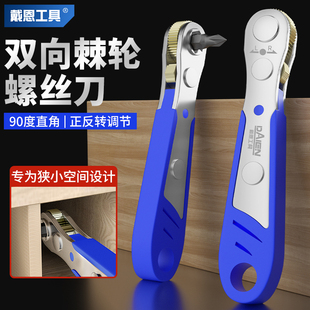 双向棘轮快速扳手正反转十字螺丝刀工具批头组套多功能小空间起子