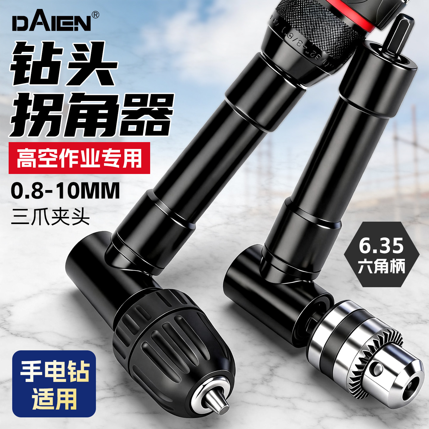 【高空作业专用】90度电钻拐角器图片